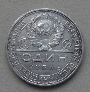 1 рубль 1924г.