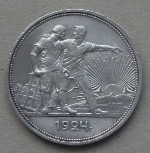 1 рубль 1924г.