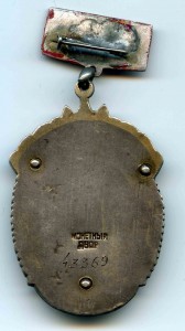 Для коллекционеров Знака Почета,редкий ,клеймо от БХ 3ст ...