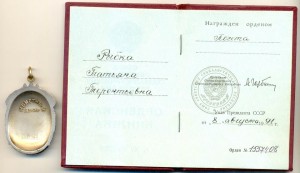 Орден Почета(Веточки)  на доке ,Люкс