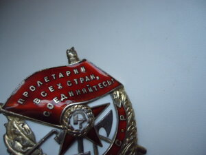 орден красного знамени .винт №71458