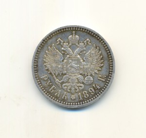 Рубль Алкс. 3, 1894!!! ЛЮКС!!
