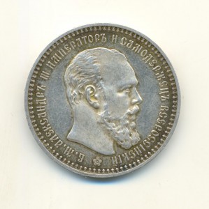 Рубль Алкс. 3, 1894!!! ЛЮКС!!