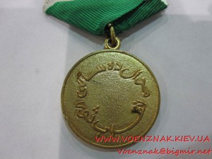 Медаль 10 лет Саурской Революции