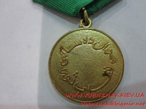 Медаль 10 лет Саурской Революции