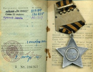 Слава 3 ст № 176755 на Документе