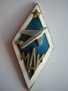 МАИ в серебре____самолёт накладной