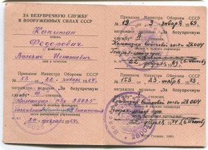 Группа с орденом За службу в ВС СССР 3ст,с доками.