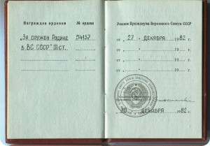 Группа с орденом За службу в ВС СССР 3ст,с доками.