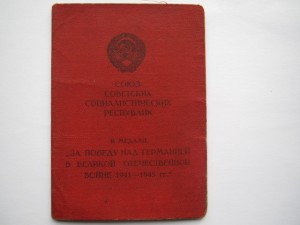 Уд. к мед. ЗПНГ красная уч. парада. под генерала Белова