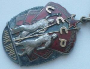 Знак Почета 194679 на документе.