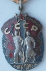 Знак Почета 194679 на документе.