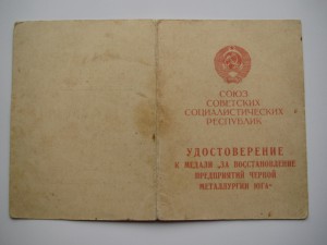 "ЗА ВОССТАНОВЛЕНИЕ ПРЕДПРИЯТИЙ ЧЕРНОЙ МЕТАЛЛУРГИИ ЮГА " ЗПНГ