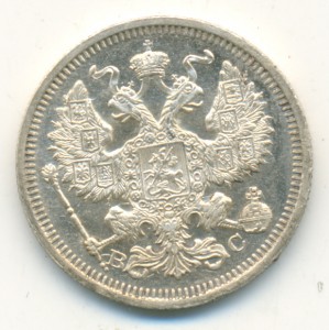 20 копеек 1917 года. Чищеная.