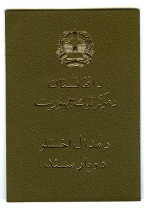 "ЗА ОТВАГУ" АФГАНИСТАН.