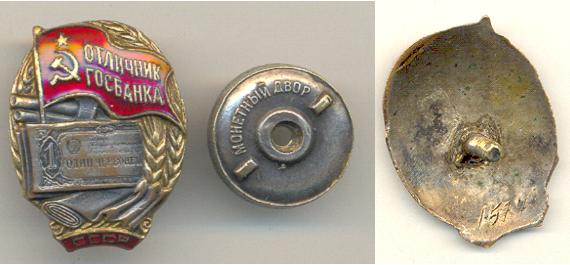 ОТЛИЧНИК ГОСБАНКА-отложено