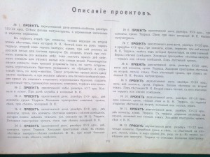 109 проектов дачъ,особняков,доходных домовъ и т.д.