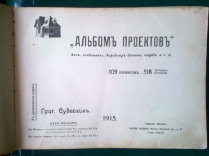 109 проектов дачъ,особняков,доходных домовъ и т.д.