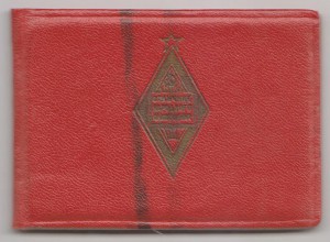 ПРОСВЕЩЕНИЕ ТССР НАРКОМАТ с доком.