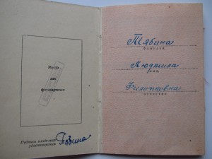 Уд За оборону ЛЕНИНГРАДА 1944 г на краснофлотца-радиста Жен.