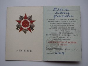 Уд За оборону ЛЕНИНГРАДА 1944 г на краснофлотца-радиста Жен.