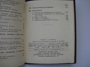 справочник следователя: Первоначальные следственные действия