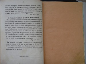 книга "Описание Афонской часовни и икон", 1879 г. и т.д.