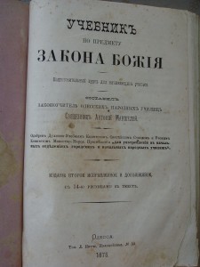 книга "Описание Афонской часовни и икон", 1879 г. и т.д.