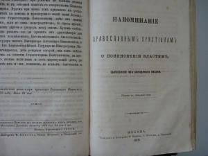 книга "Описание Афонской часовни и икон", 1879 г. и т.д.