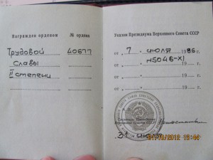 Трудовая Слава 2,3 Степени на доках