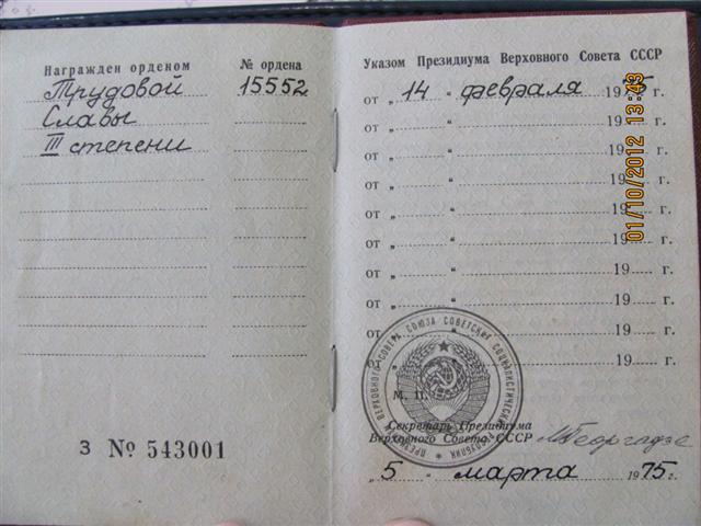 Трудовая Слава 2,3 Степени на доках