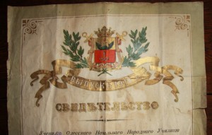 Красивое свидетельство.Одесса.1910 годъ