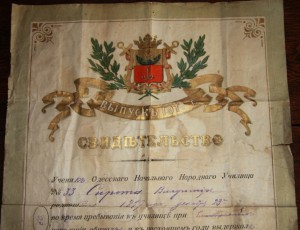 Красивое свидетельство.Одесса.1910 годъ