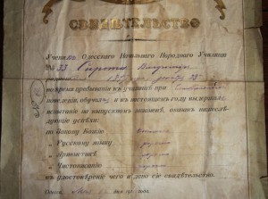 Красивое свидетельство.Одесса.1910 годъ