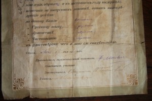 Красивое свидетельство.Одесса.1910 годъ