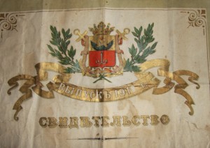 Красивое свидетельство.Одесса.1910 годъ