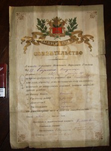 Красивое свидетельство.Одесса.1910 годъ