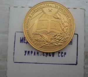 Школьная медаль УССР Пышный герб