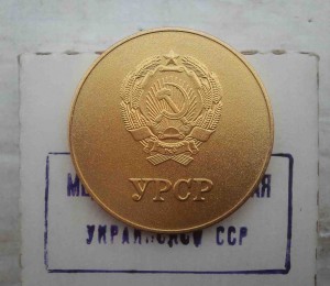 Школьная медаль УССР Пышный герб