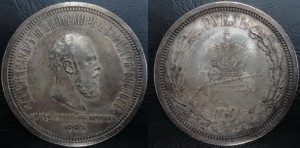 1 Рубль 1883 г. Коронация в ЛЮКСе