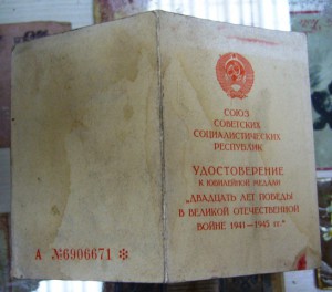 20 лет победы. Печать КГБ, подпись генерал-майора КГБ