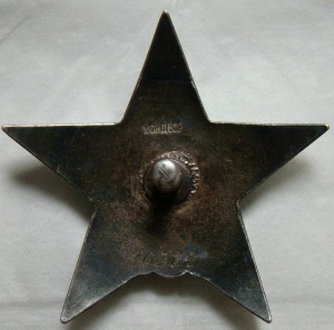 Звезда мондвор, малое клеймо.