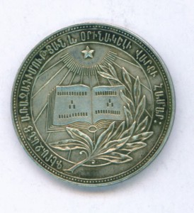 Школьная медаль АрмССР,серебро,32мм.