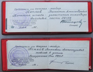 За служ.родине в ВС.ССР3ст+КЗ.+доки.На генерала.Капустин Яр!