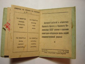 Красный Крест___1945 г.