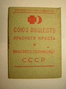 Красный Крест___1945 г.