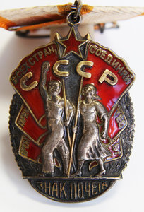 Знак почёта 77439 и 74128