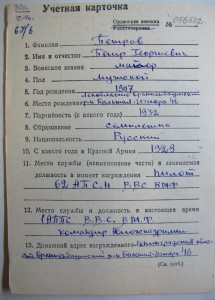 БКЗ перевыдача. Летчик ВМФ за Финскую.