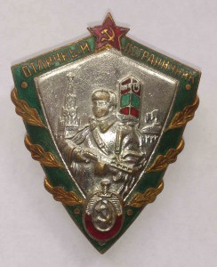Отличный Пограничник КГБ – R.