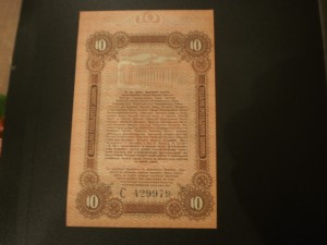 10 рублей Одесса 1917г UNC